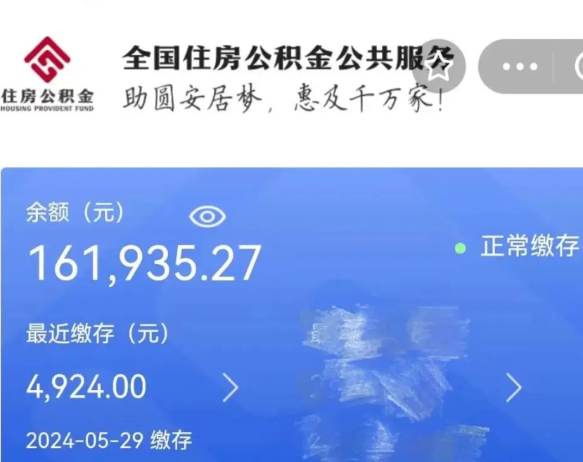 河南国管离职公积金代办（河南国管公积金 离职）